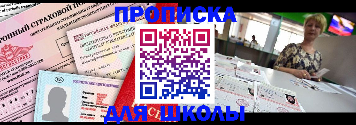 прописка для работы в Карпинске