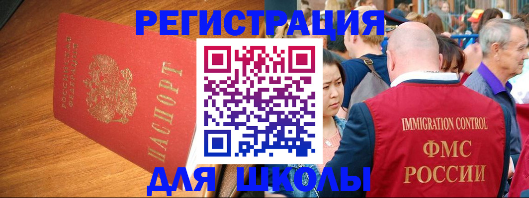 регистрация для школы в Карпинске